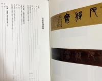 中文書 故宮博物院蔵殷墟甲骨文 全6冊揃【馬衡巻 全3冊・謝伯殳巻 全3冊】