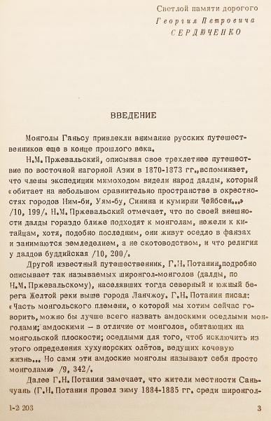 ロシア語・モンゴル語洋書】 モンゴル語：研究, テキスト, 辞書