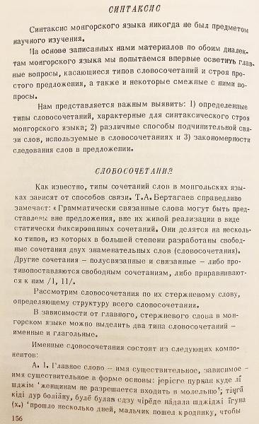 ロシア語・モンゴル語洋書】 モンゴル語：研究, テキスト, 辞書
