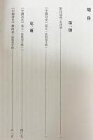 中文書 中国詩史手稿 全5冊揃