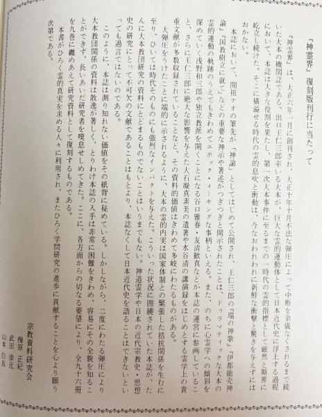 神霊界 全9巻揃(宗教資料研究会) / 古本、中古本、古書籍の通販は
