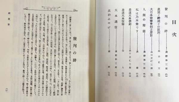 神霊界 全9巻揃(宗教資料研究会) / 古本、中古本、古書籍の通販は