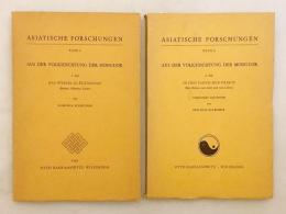 【ドイツ語洋書 / 全2冊揃い】 モングォル族の民俗詩より 『Aus der Volksdichtung der Monguor』