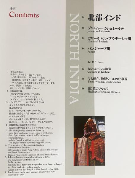 インド大地の布 岩立広子コレクション 岩立広子コレクション インド大地の布