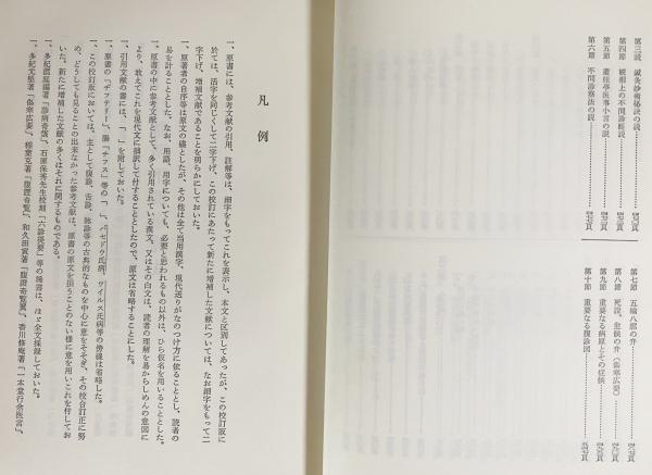 実地・応用 簡明不問診察法(柳谷素霊=編 ; 柳谷清逸=校訂増補) / 古本