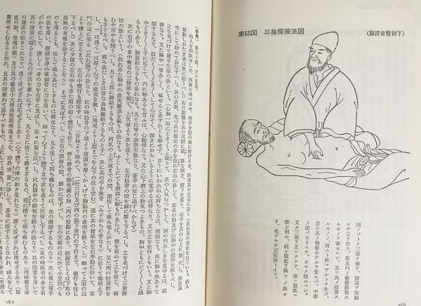 実地・応用 簡明不問診察法(柳谷素霊=編 ; 柳谷清逸=校訂増補) / 古本