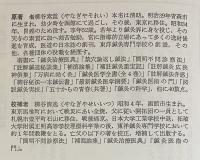 実地・応用 簡明不問診察法(柳谷素霊=編 ; 柳谷清逸=校訂増補) / 古本