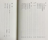 適切な価格 往生伝・法華験記(井上光貞, 大曽根章介 古本、中古本 / 校注) その他