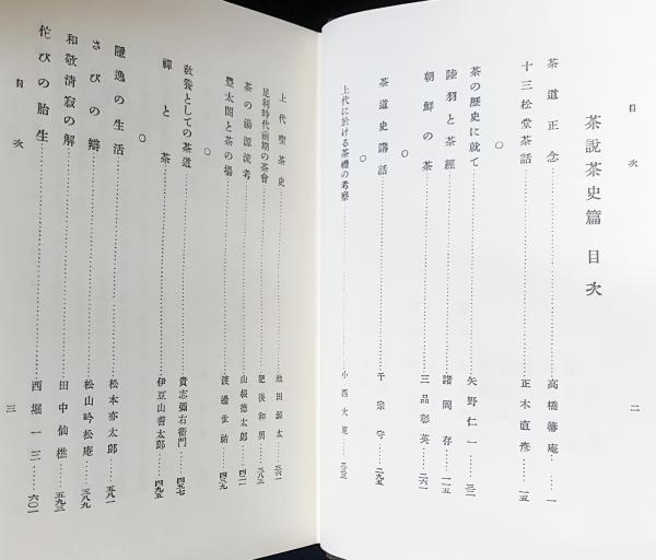 茶道全集 全17冊揃(全15巻・別巻・手控帖)(編集:千宗室・千宗守
