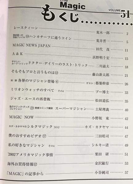 合本 The Magic 第6巻 (季刊ザ・マジック 第51-60号) | ¥9,800 - 日本