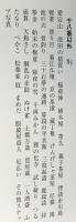 桂米朝 噺の世界　