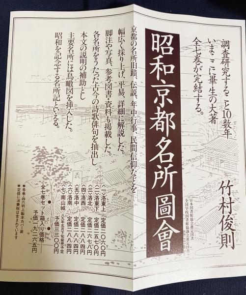 昭和京都名所圖會 2 洛東 下 | 竹村 俊則 |本 | 通販 | Amazon