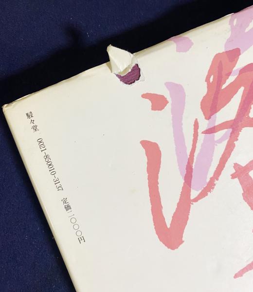 昭和京都名所図会 全7巻揃【洛東 上下/洛北/洛西/洛中/洛南