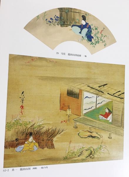 琳派 : Rimpa painting 第4巻【人物】 | 村重寧=編 | 紫紅社 | ¥3,800