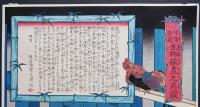河鍋暁斎 木版画『今昔未見生物猛虎之真図』 アダチ版画 復刻版