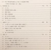 自然災害と水 : そのひきがねとなる水