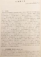 自然災害と水 : そのひきがねとなる水