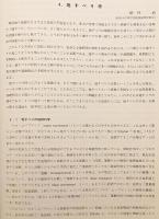 自然災害と水 : そのひきがねとなる水