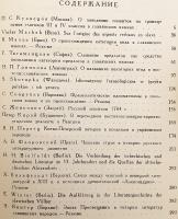 【洋書 / 3冊セット】 スラヴ文献学: 論文集 『Славянская филология : сборник статей = Philologie slave : recueil』