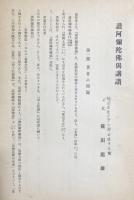 讃阿弥陀仏偈講讃