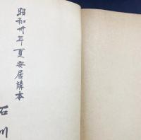 讃阿弥陀仏偈講讃