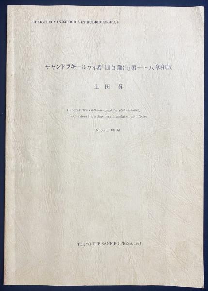 仏教民俗学大系　全８巻揃 仏教布教大系 全8巻(大東出版社) / 古本、中古本、古書籍の通販
