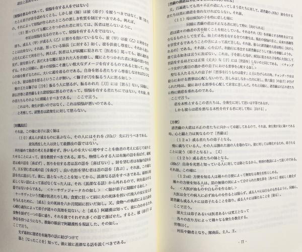 中論註和訳　チャンドラキールティ Amazon.co.jp: チャンドラキ-ルティ中論註和訳 : ナ-ガ-ルジュナ