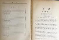 岡倉先生 初等英語講話 = The Royal Road to English