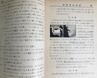 岡倉先生 初等英語講話 = The Royal Road to English