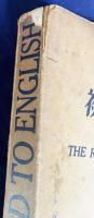 岡倉先生 初等英語講話 = The Royal Road to English