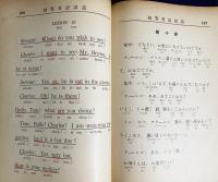 岡倉先生 初等英語講話 = The Royal Road to English