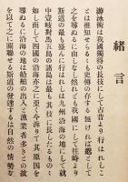 水泳術教科書　明治30