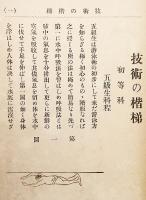 水泳術教科書　明治30