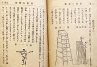 水泳術教科書　明治30