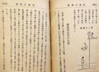 水泳術教科書　明治30