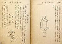 水泳術教科書　明治30