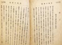 水泳術教科書　明治30