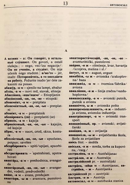 洋書】 ロシア語 - セルビア・クロアチア語, およびセルビア