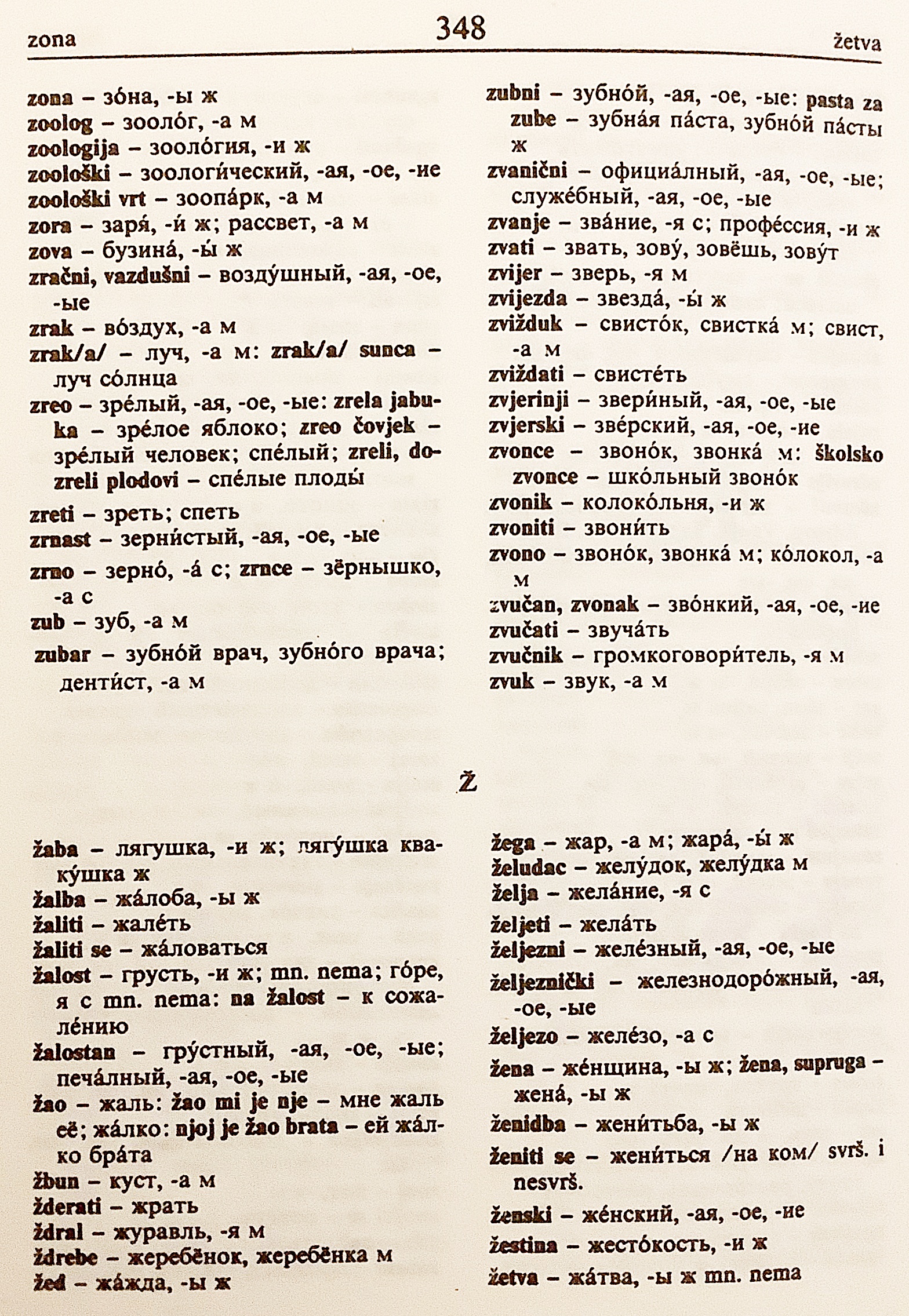 洋書】 ロシア語 - セルビア・クロアチア語, およびセルビア