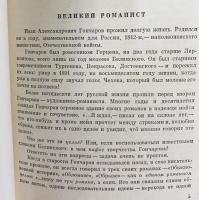 ロシア語　ゴンチャロフ著作集全6巻 ロシア語 ゴンチャロフ著作集全6巻 ゼロからスタート ロシア語