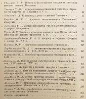 【ロシア語洋書】 ビザンツ研究：第16回国際ビザンツ学者会議に向けたソ連学者の論文集 『Византийские очерки : труды советских ученых к XVI международному конгрессу византинистов』