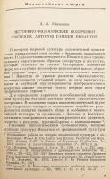 【ロシア語洋書】 ビザンツ研究：第16回国際ビザンツ学者会議に向けたソ連学者の論文集 『Византийские очерки : труды советских ученых к XVI международному конгрессу византинистов』