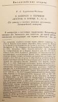 【ロシア語洋書】 ビザンツ研究：第16回国際ビザンツ学者会議に向けたソ連学者の論文集 『Византийские очерки : труды советских ученых к XVI международному конгрессу византинистов』