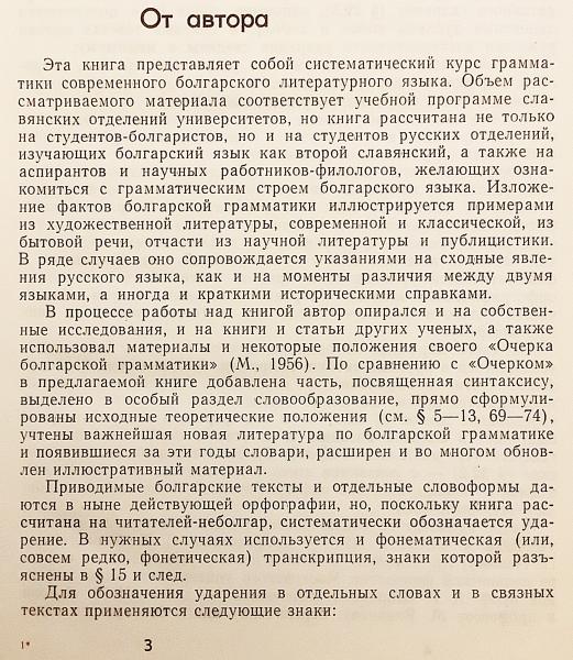 【お1人様1点限り】 ロシア語・ブルガリア語洋書】 ブルガリア語文法：大学文献学部 人文