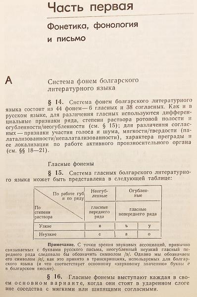ロシア語・ブルガリア語洋書】 ブルガリア語文法：大学文献学部