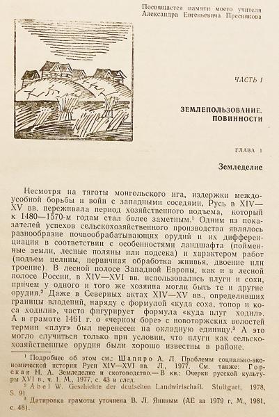 ロシア語洋書】 農奴制確立前のロシア農民：14-16世紀 『Русское