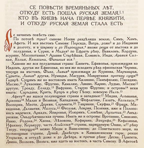 ロシア語洋書】 過ぎし年月の物語 (原初年代記) 『Повесть