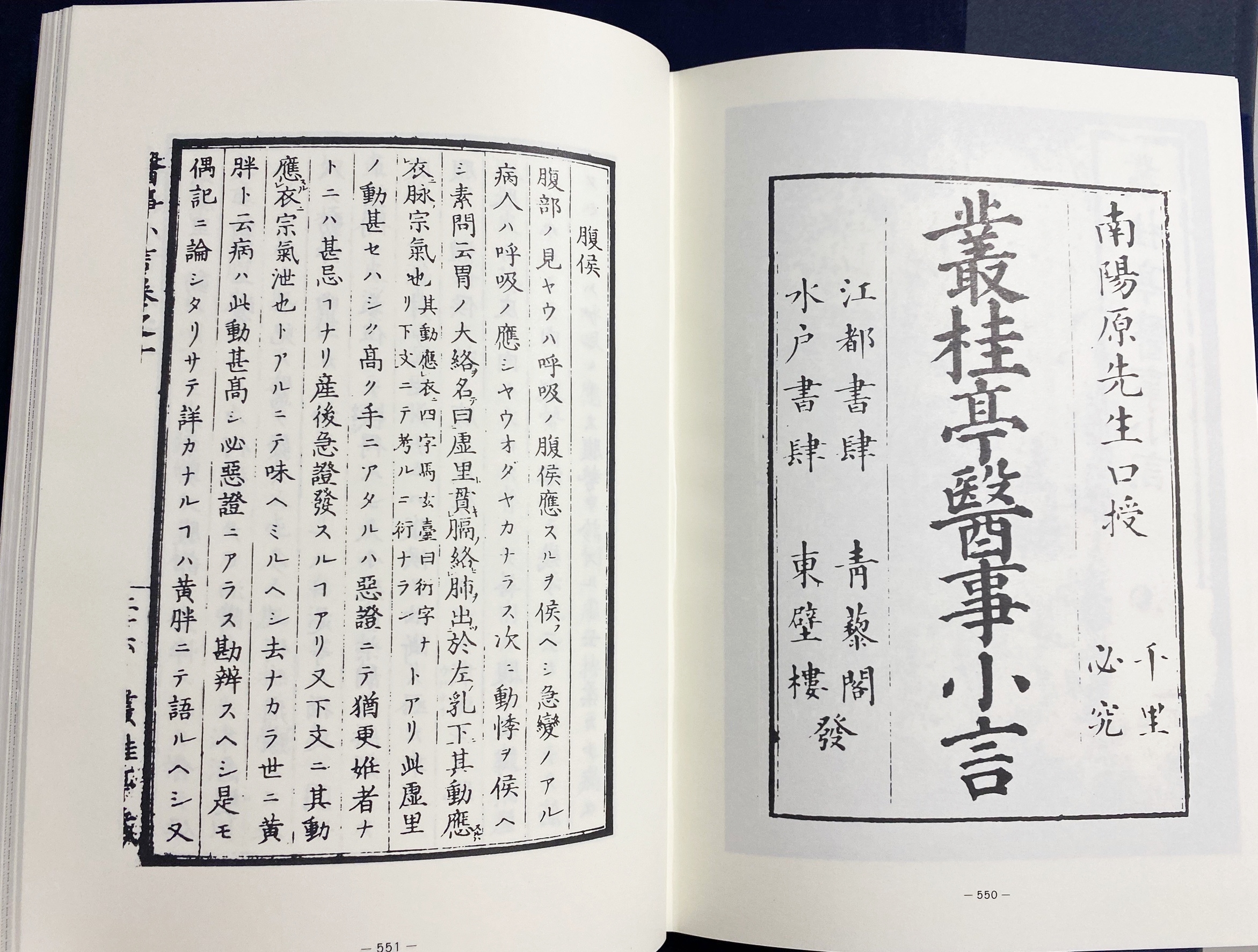 臨床漢方診断学叢書』ほか東洋医学の学術専門書を出張買取いたし