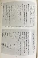 奈良朝食生活の研究
