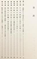 生きる宗教
